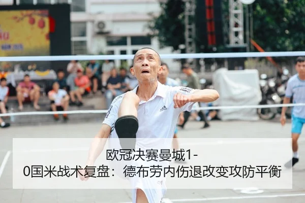 ou-guan-jue-sai-man-cheng-guo-mi-zhan-shu-fu-pan-de-bu-lao-nei-shang-tui-gai-bian-gong-fang-ping-heng-1-856.jpg