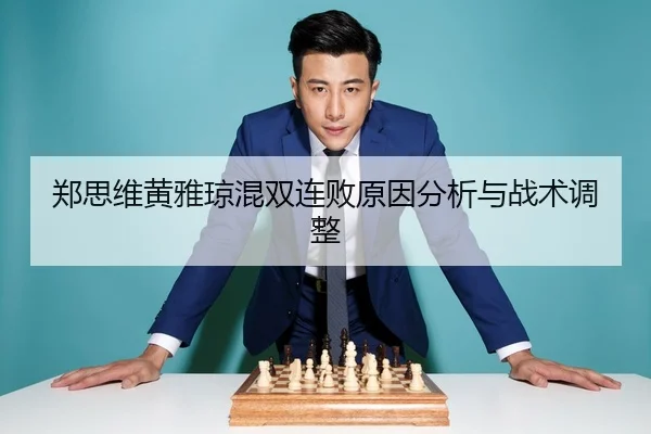zheng-si-wei-huang-ya-qiong-hun-shuang-lian-bai-yuan-yin-fen-xi-yu-zhan-shu-tiao-zheng-2-532.jpg