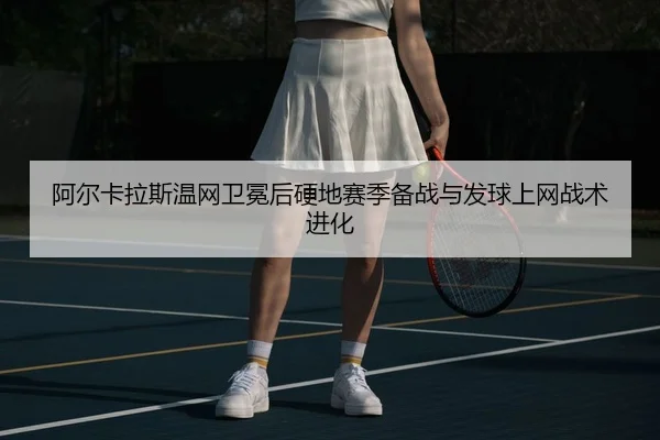 a-er-ka-la-si-wen-wang-wei-mian-hou-ying-di-sai-ji-bei-zhan-yu-fa-qiu-shang-wang-zhan-shu-jin-hua-1-438.jpg
