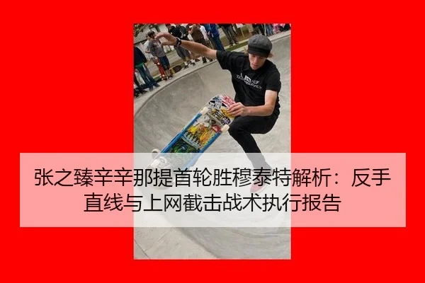 zhang-zhi-zhen-xin-xin-na-ti-shou-lun-sheng-mu-tai-te-jie-xi-fan-shou-zhi-xian-yu-shang-wang-jie-ji-zhan-shu-zhi-xing-1-443.jpg